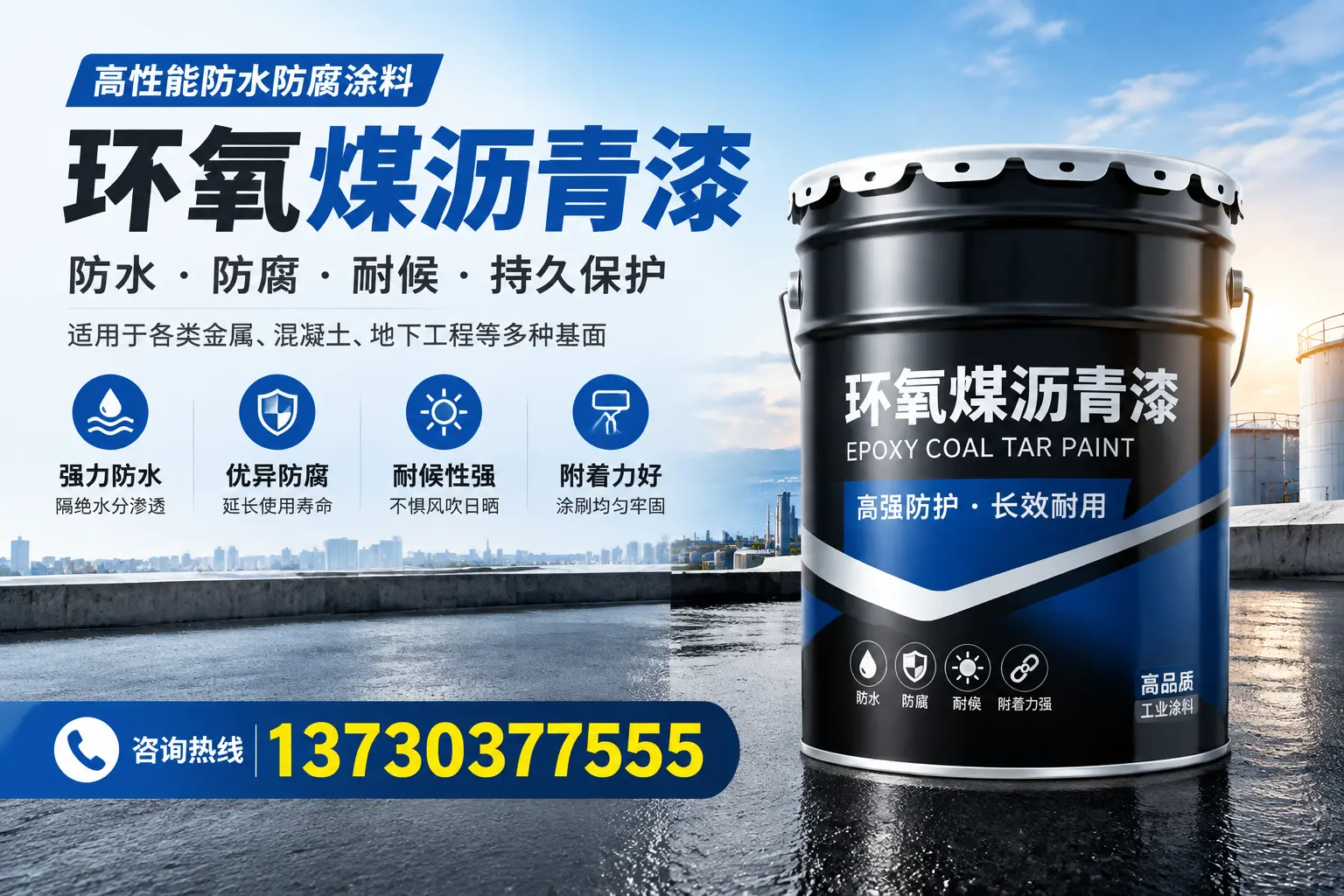 如何判断环氧煤沥青漆的质量？三门消费者指南